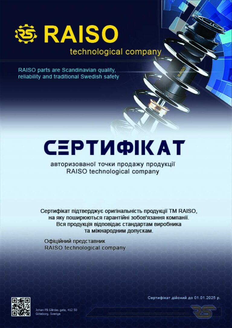 Сертифікат авторизованої точки продажу ТМ "Raiso"